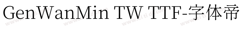 GenWanMin TW TTF字体转换